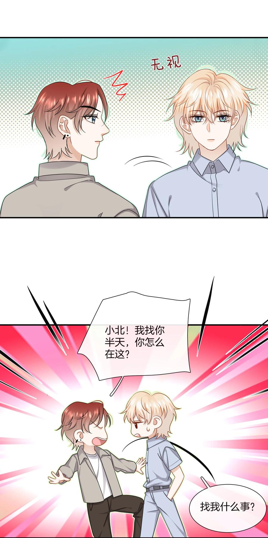 《这个姐姐不太正常》031 难搞的小孩 第18页