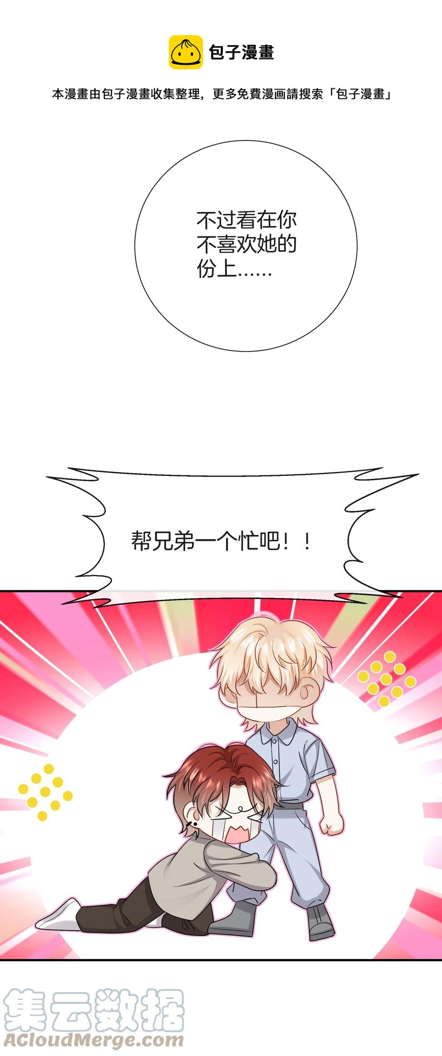 《这个姐姐不太正常》031 难搞的小孩 第21页
