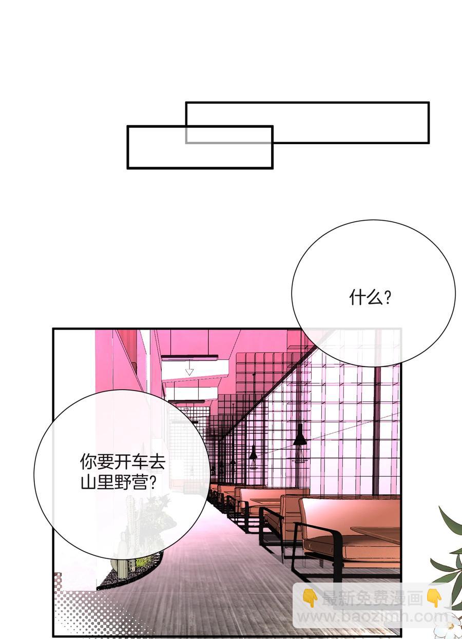 《这个姐姐不太正常》031 难搞的小孩 第22页