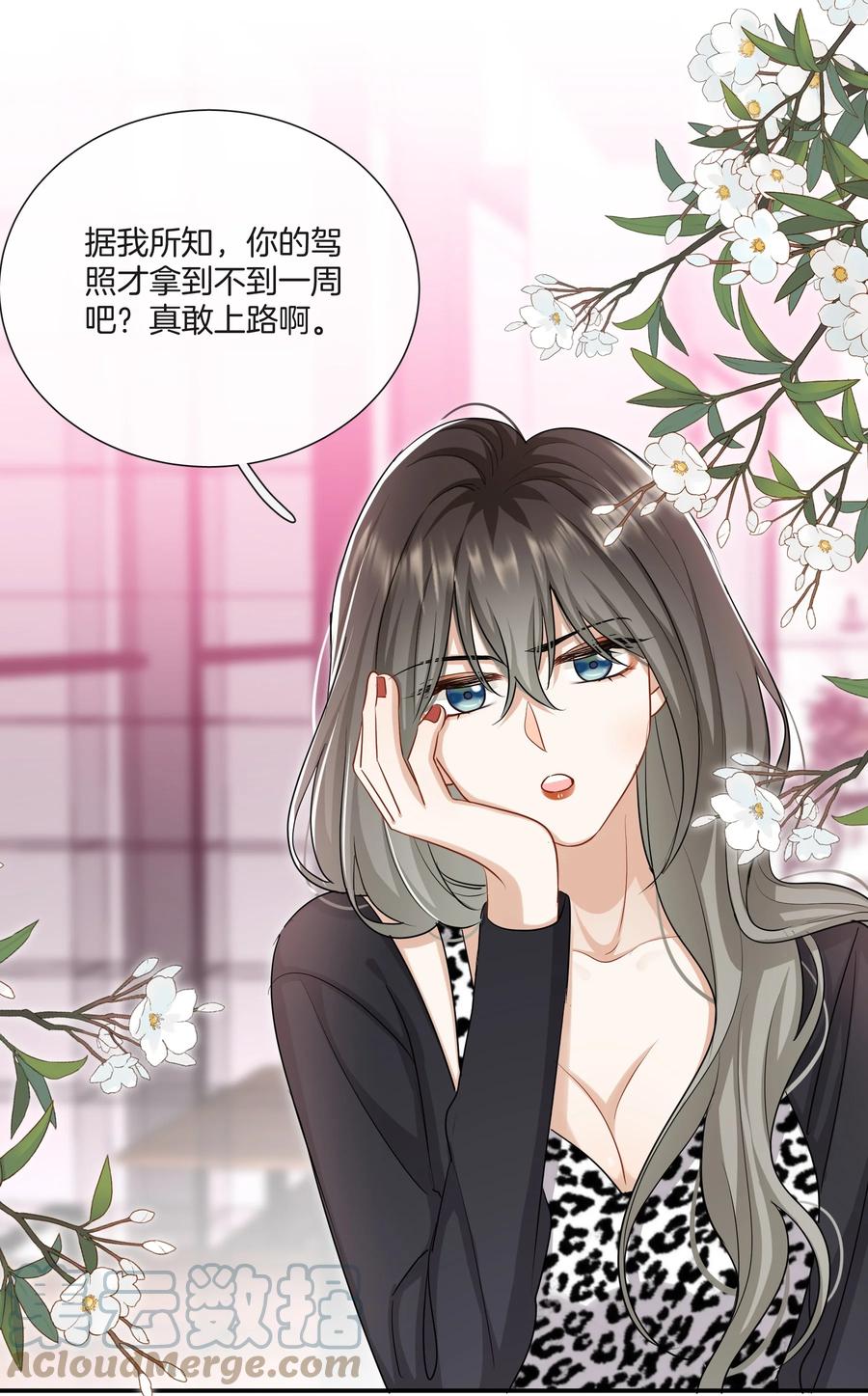 《这个姐姐不太正常》031 难搞的小孩 第23页