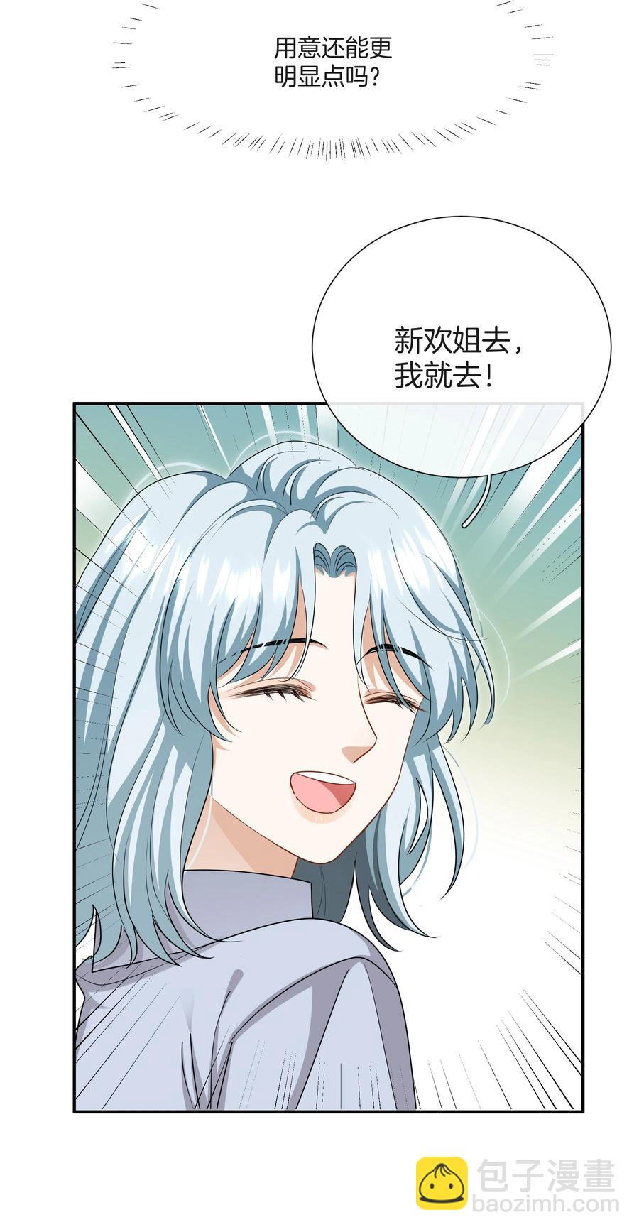 《这个姐姐不太正常》031 难搞的小孩 第28页