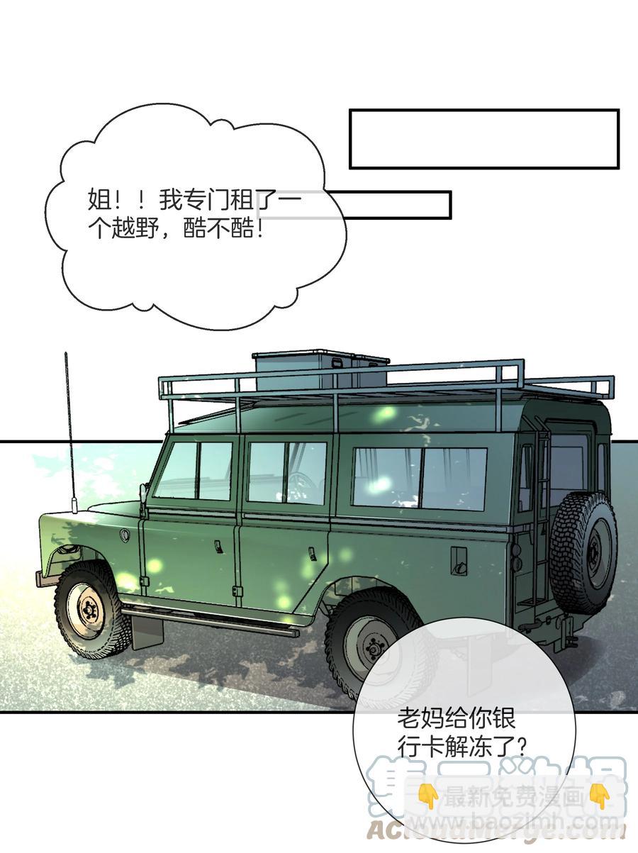 《这个姐姐不太正常》031 难搞的小孩 第31页