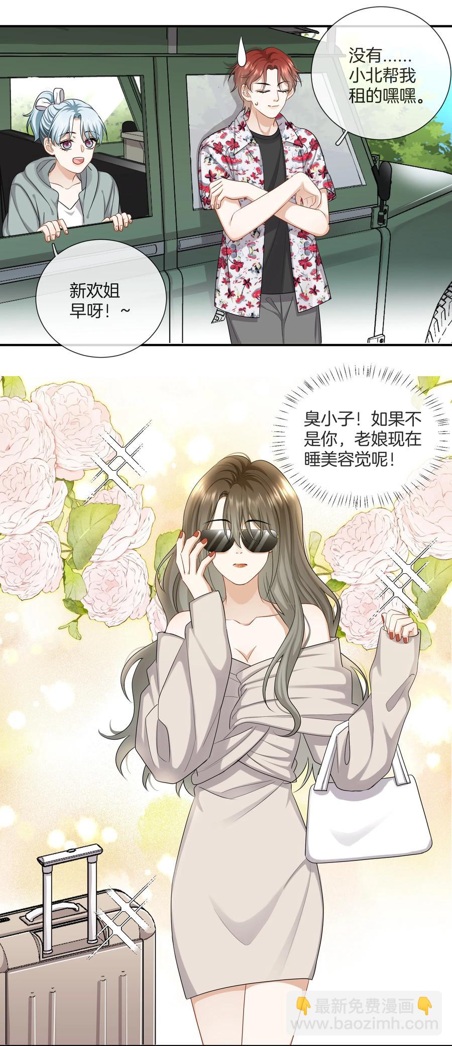 《这个姐姐不太正常》031 难搞的小孩 第32页