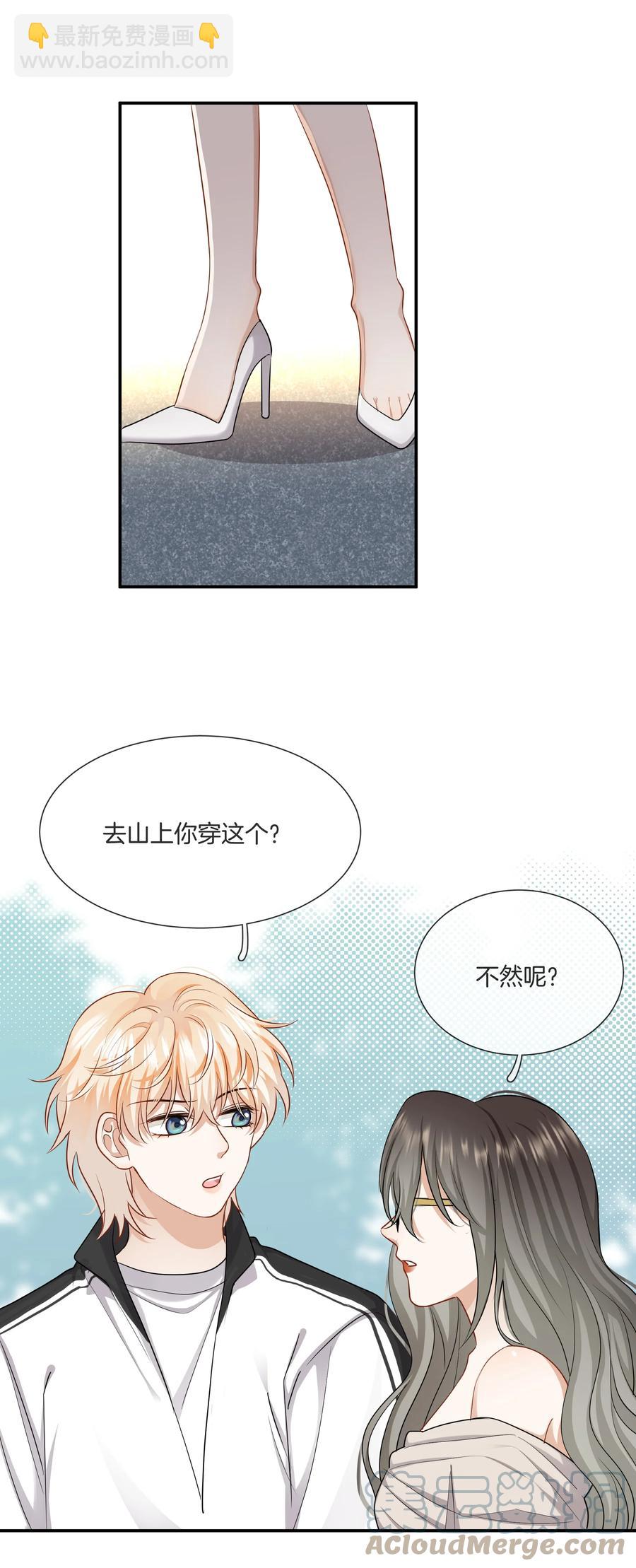《这个姐姐不太正常》031 难搞的小孩 第35页