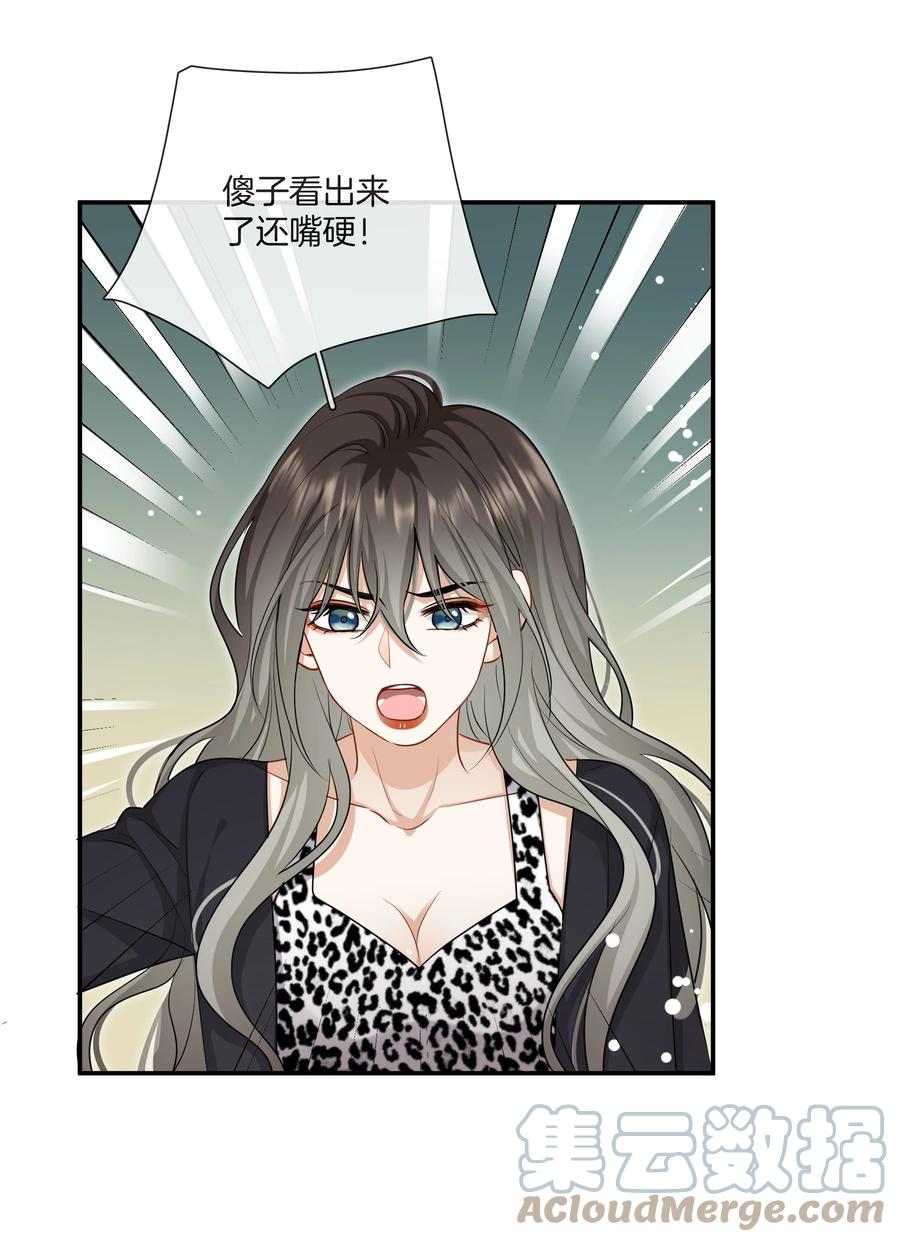 《这个姐姐不太正常》031 难搞的小孩 第3页