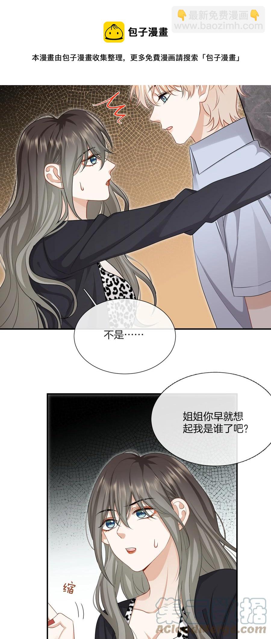 《这个姐姐不太正常》031 难搞的小孩 第5页