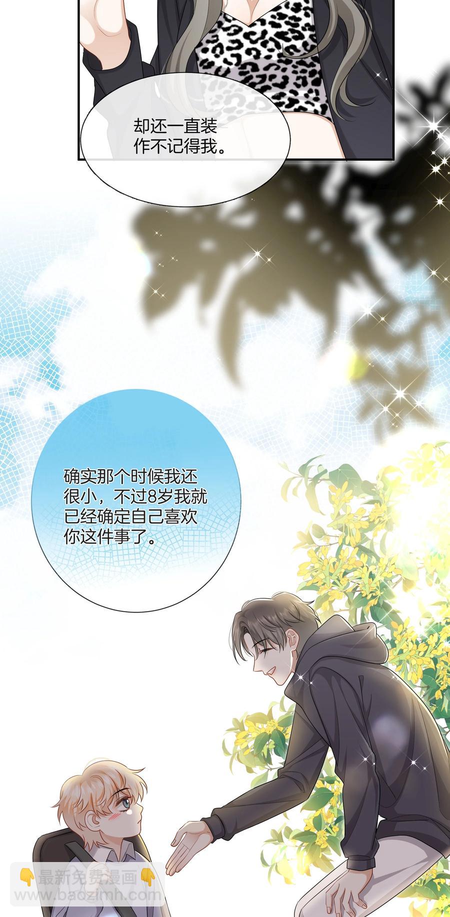 《这个姐姐不太正常》031 难搞的小孩 第6页