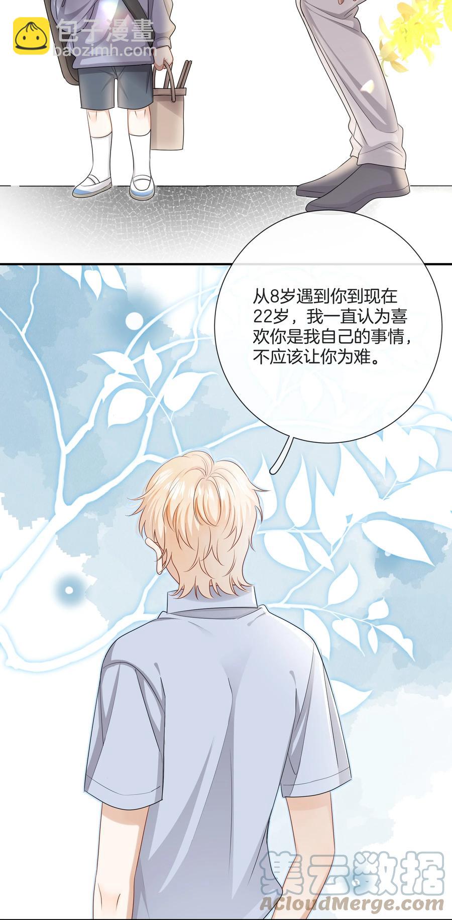 《这个姐姐不太正常》031 难搞的小孩 第7页