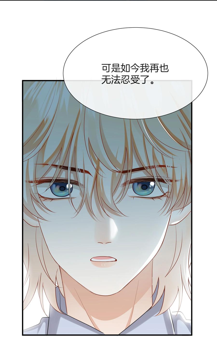 《这个姐姐不太正常》031 难搞的小孩 第8页