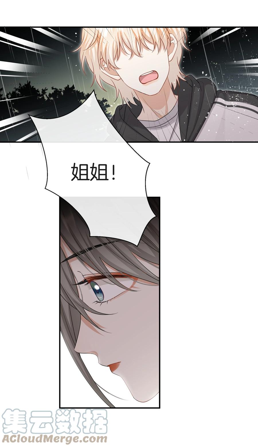 《这个姐姐不太正常》033 我也会害怕 第11页
