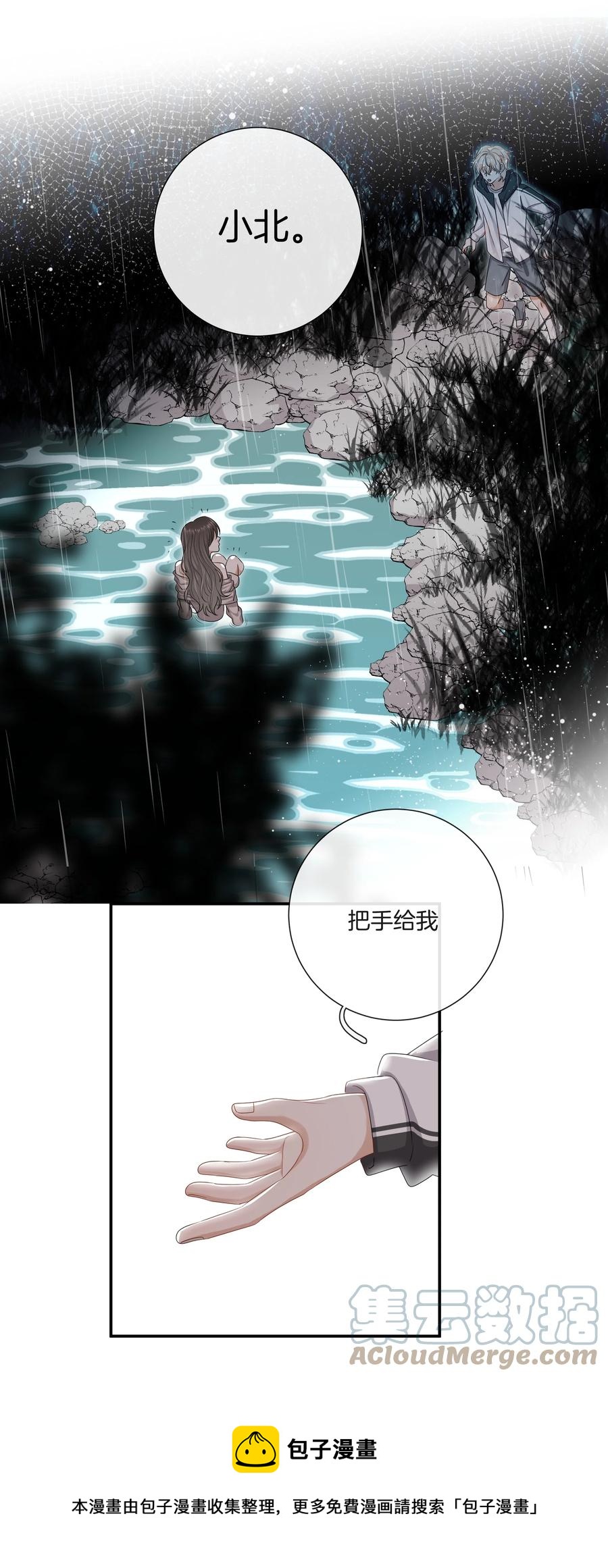 《这个姐姐不太正常》033 我也会害怕 第13页