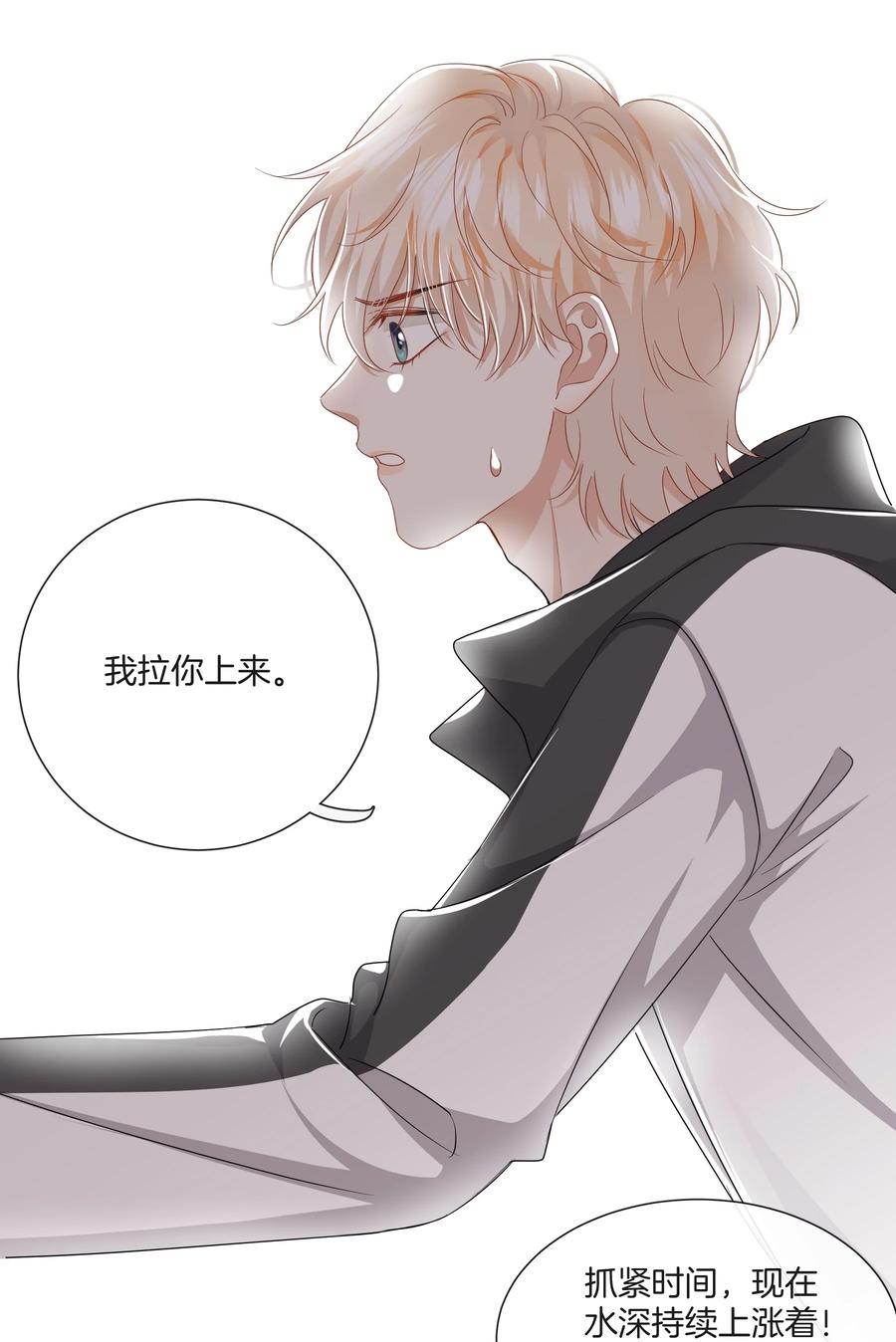 《这个姐姐不太正常》033 我也会害怕 第14页