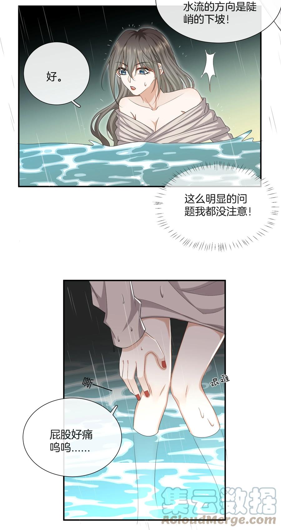 《这个姐姐不太正常》033 我也会害怕 第15页