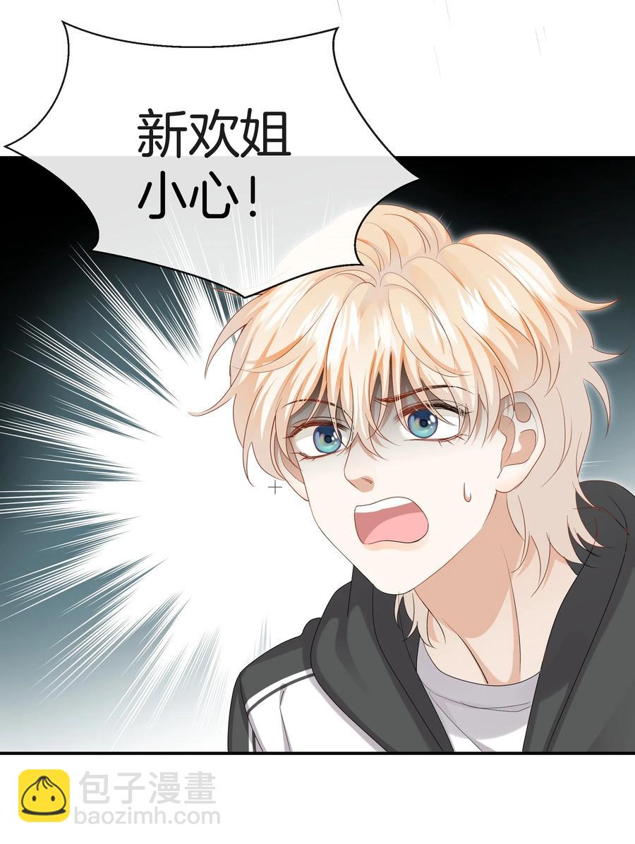 《这个姐姐不太正常》033 我也会害怕 第16页