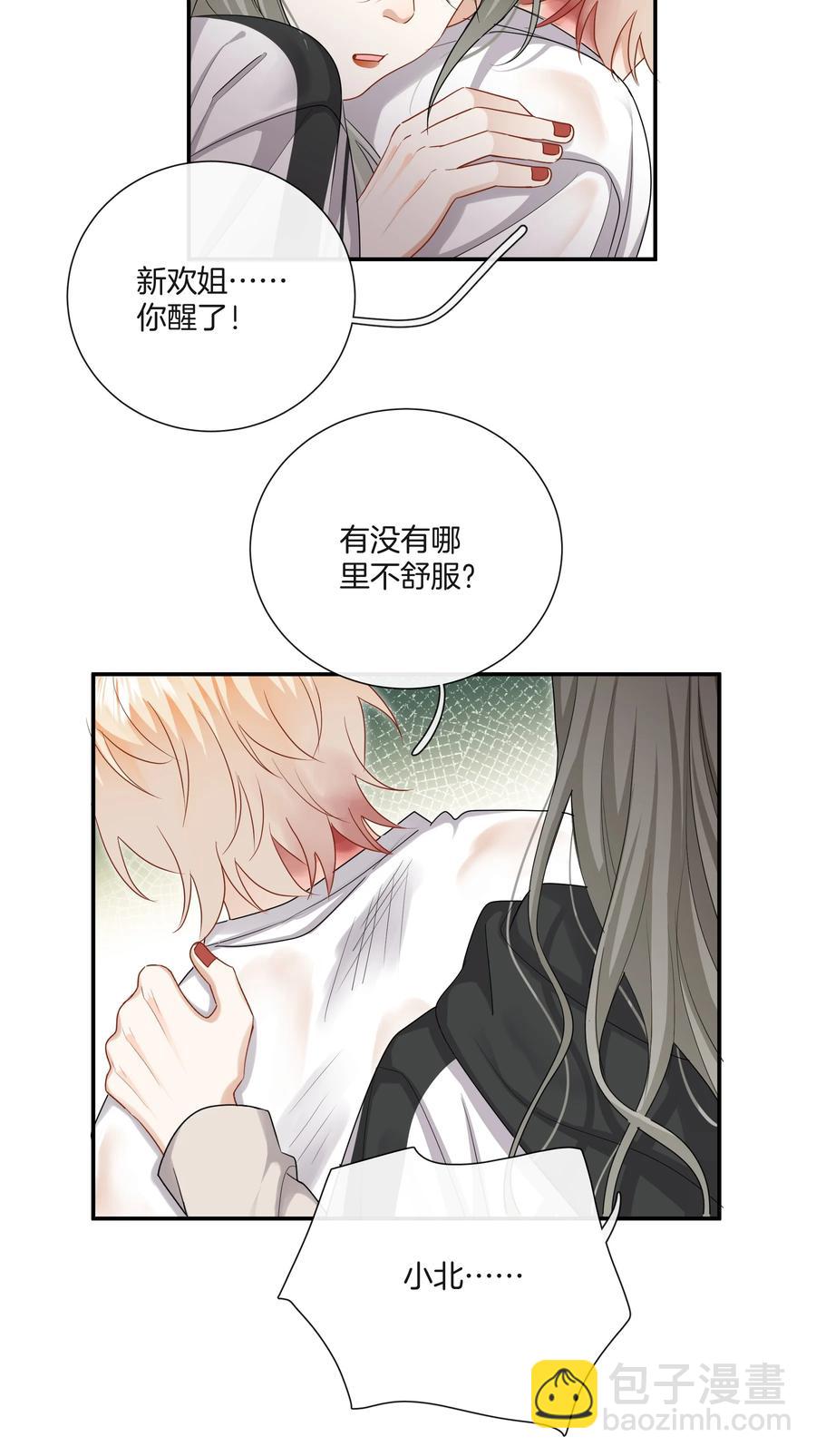 《这个姐姐不太正常》033 我也会害怕 第22页