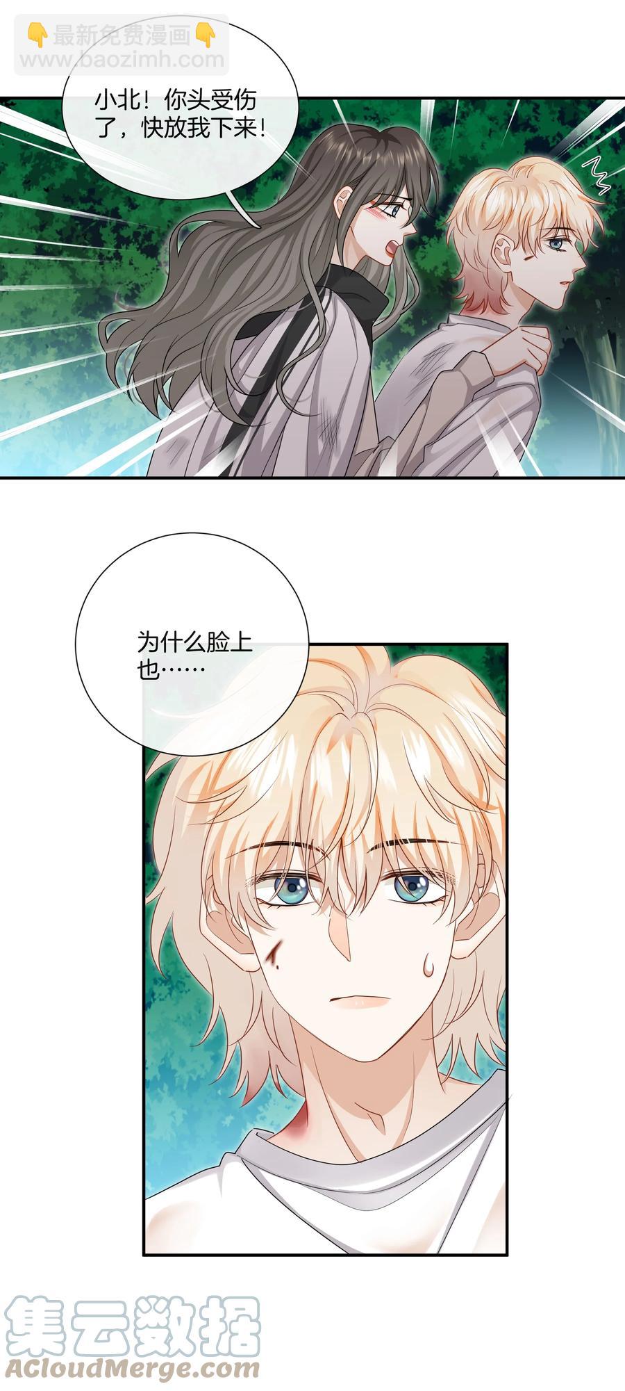 《这个姐姐不太正常》033 我也会害怕 第23页