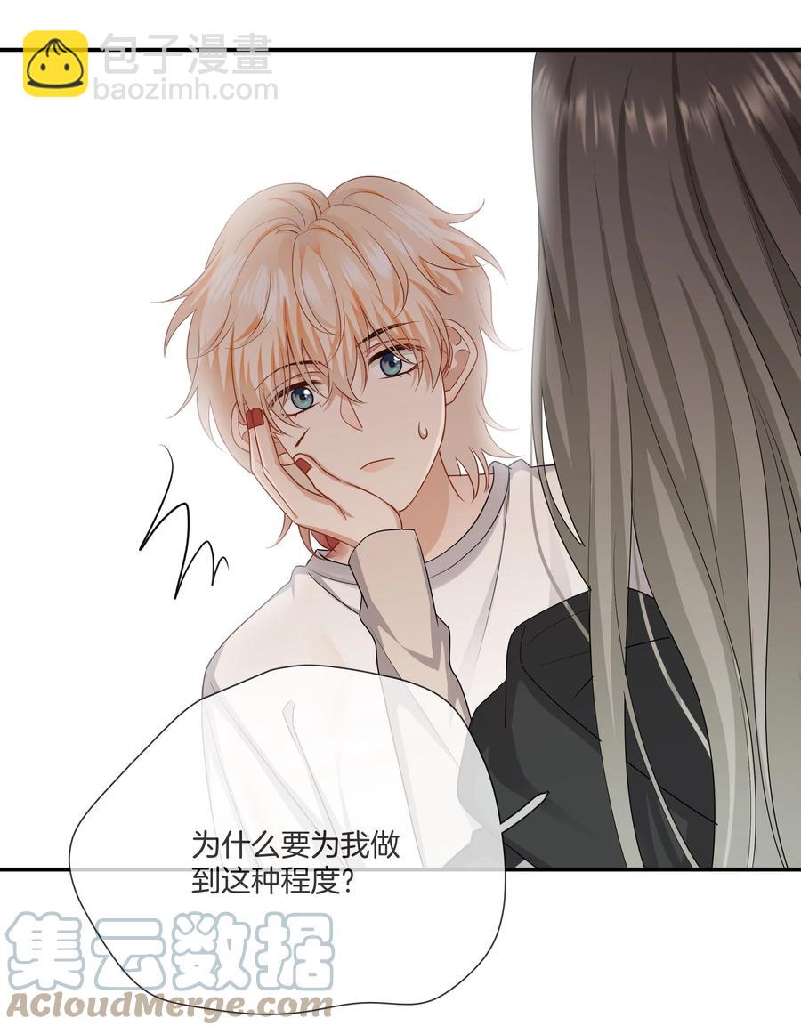 《这个姐姐不太正常》033 我也会害怕 第31页