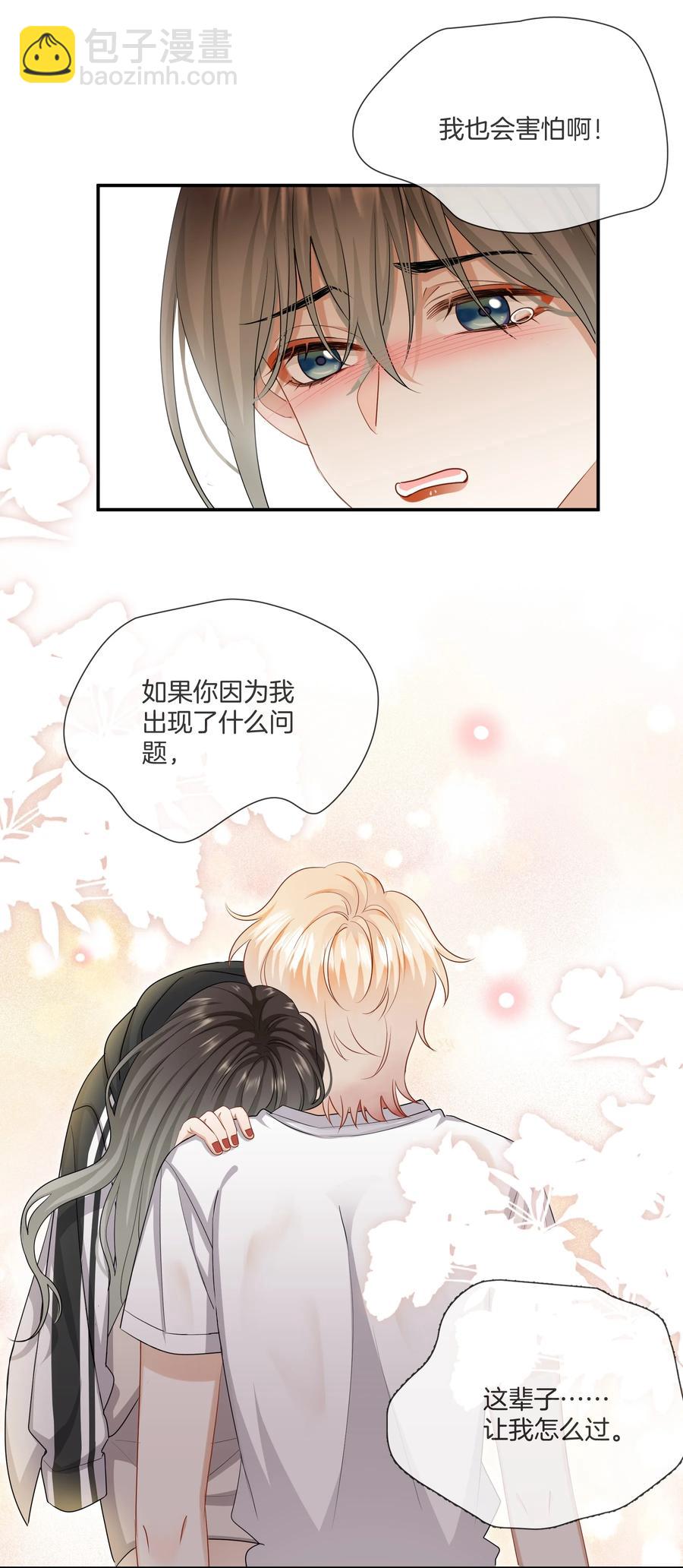 《这个姐姐不太正常》033 我也会害怕 第32页