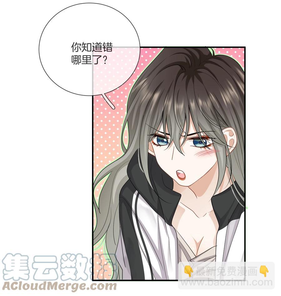 《这个姐姐不太正常》033 我也会害怕 第35页