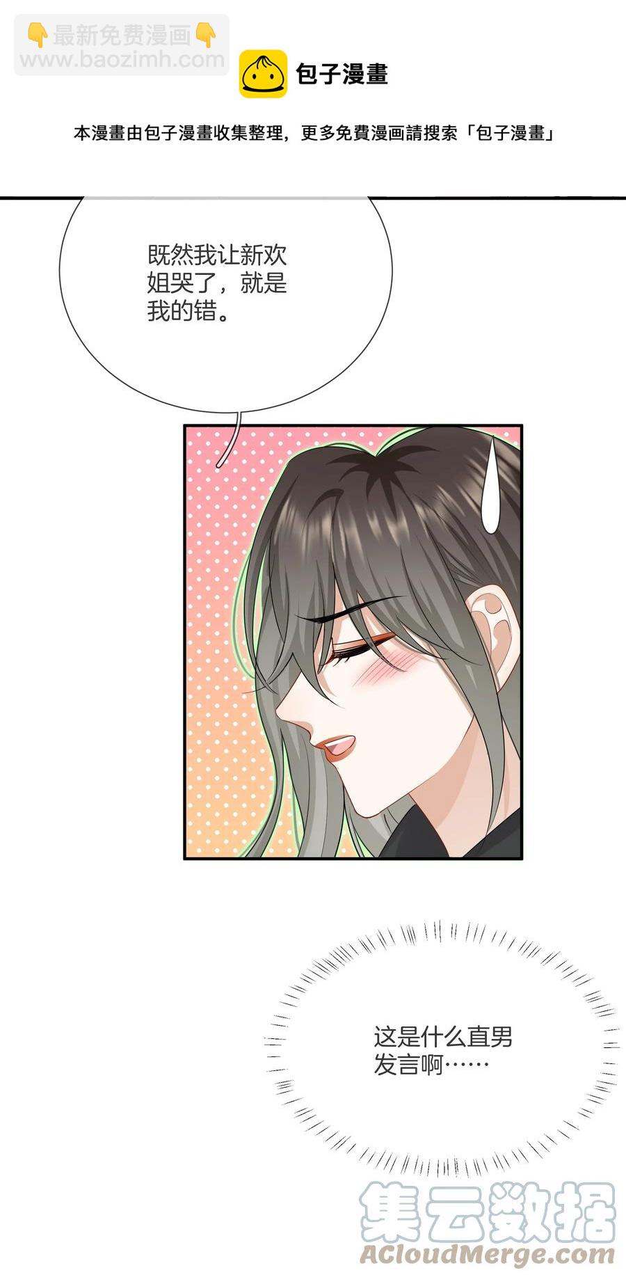 《这个姐姐不太正常》033 我也会害怕 第37页