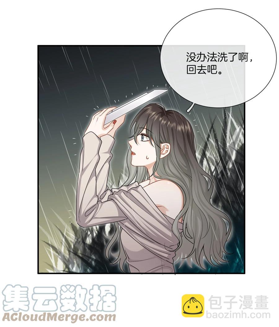 《这个姐姐不太正常》033 我也会害怕 第3页