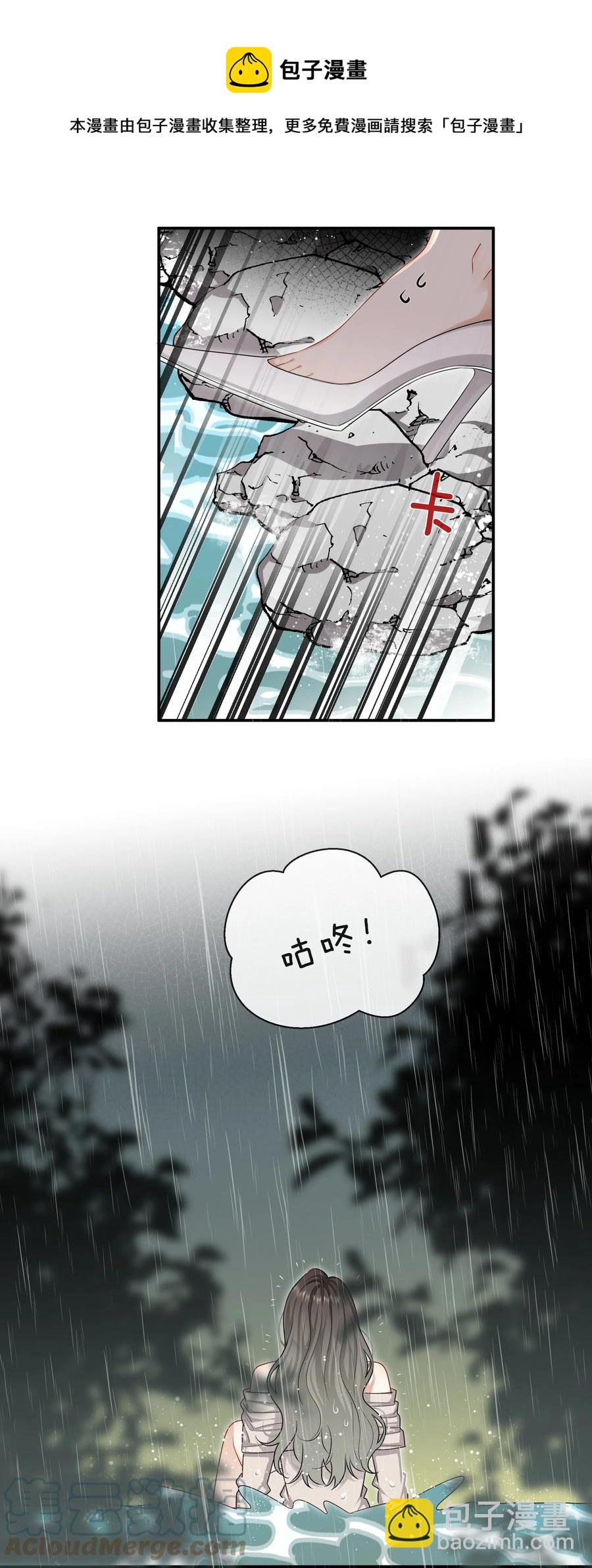 《这个姐姐不太正常》033 我也会害怕 第5页