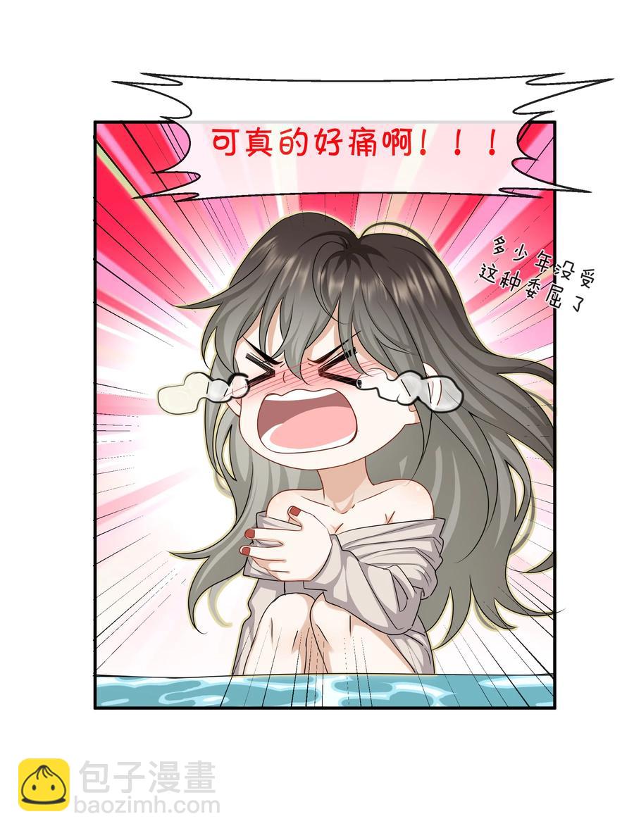 《这个姐姐不太正常》033 我也会害怕 第8页
