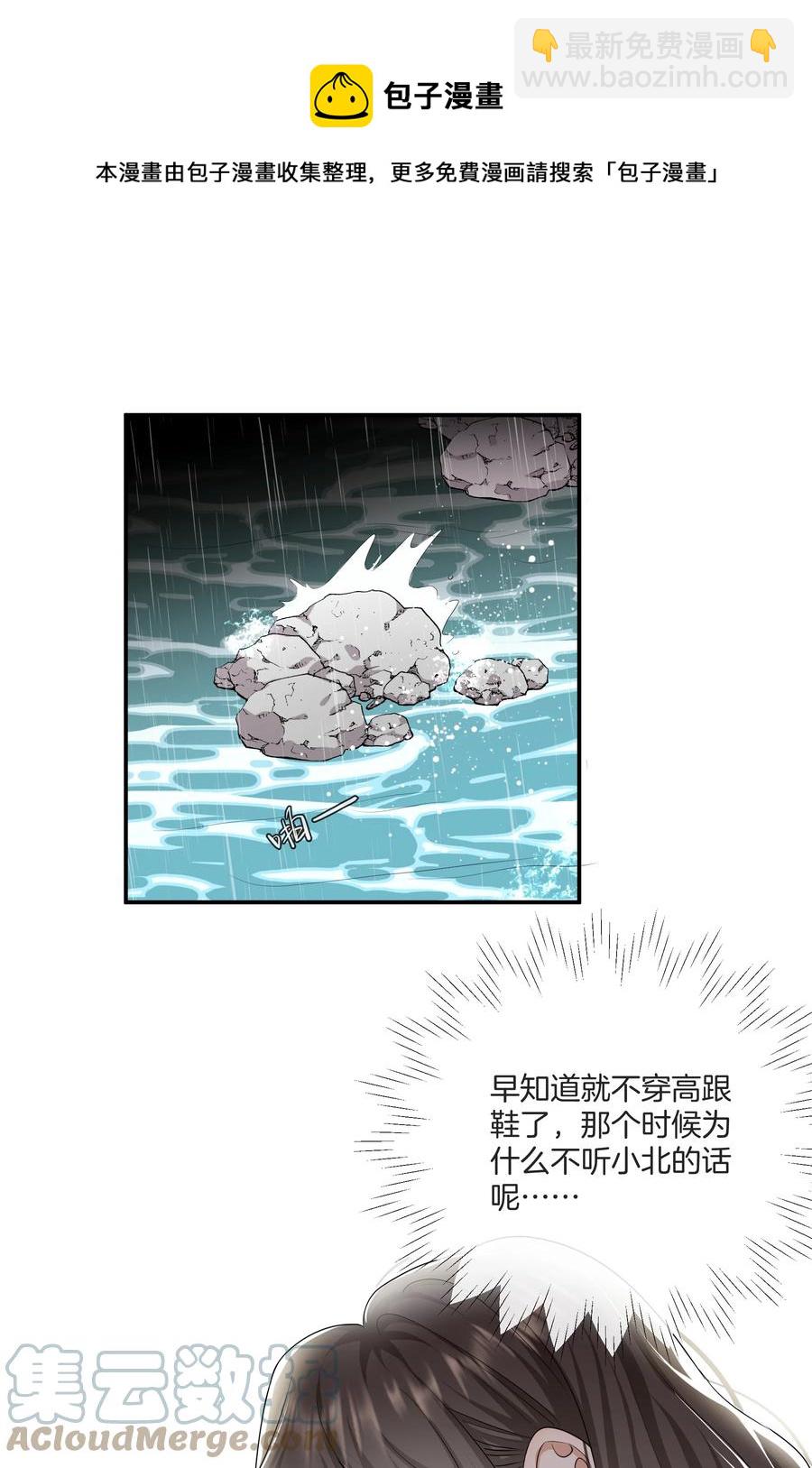 《这个姐姐不太正常》033 我也会害怕 第9页