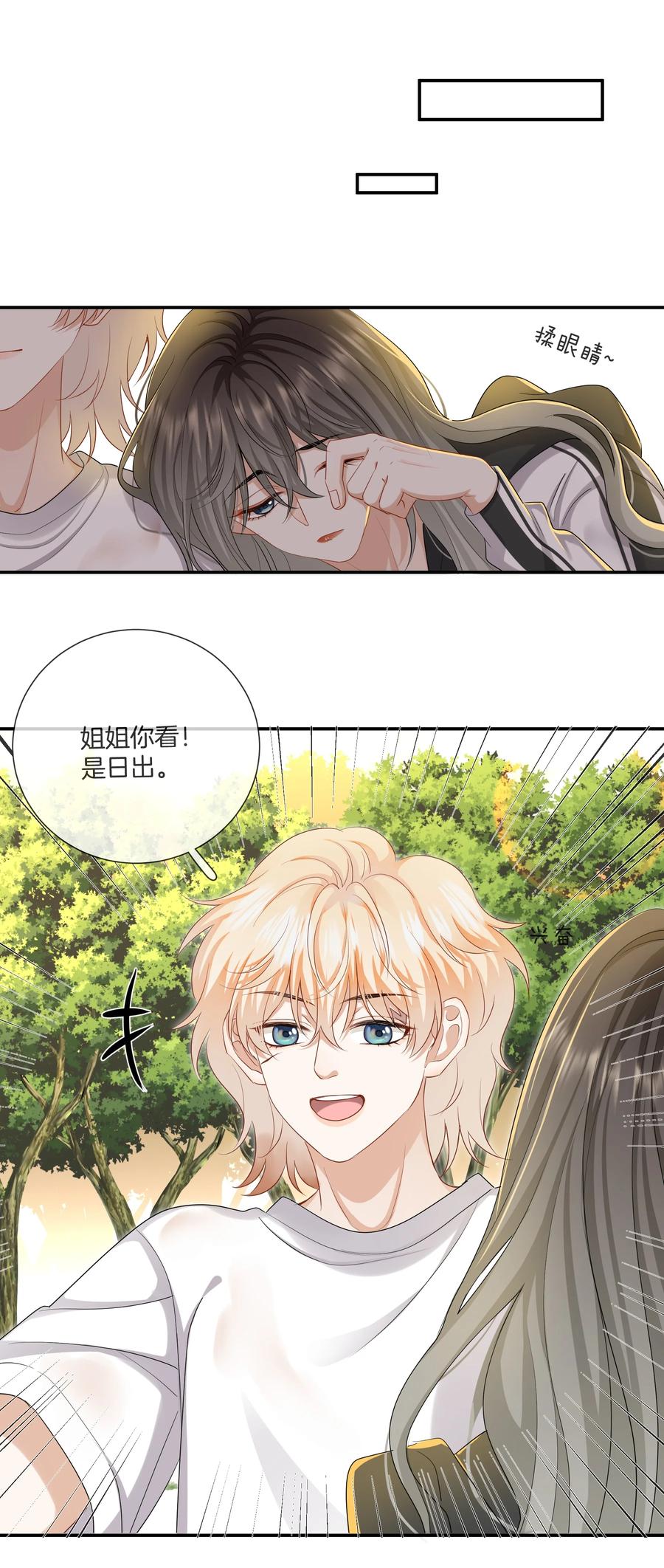 《这个姐姐不太正常》034 在一起试试吧 第11页