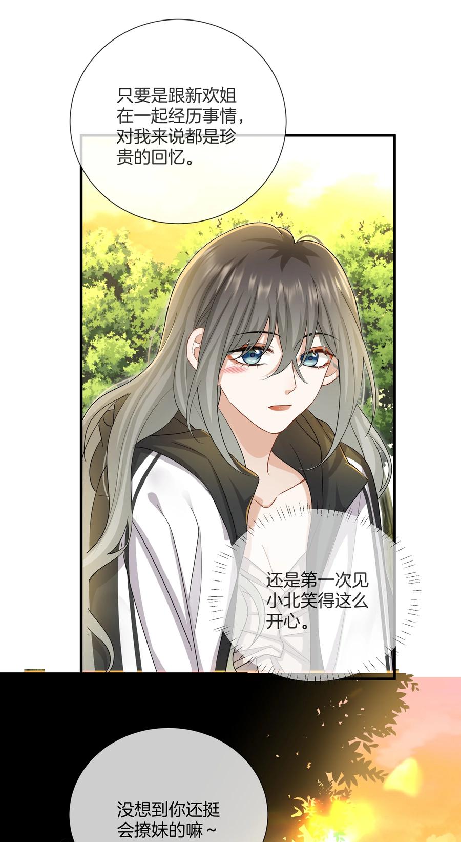 《这个姐姐不太正常》034 在一起试试吧 第14页
