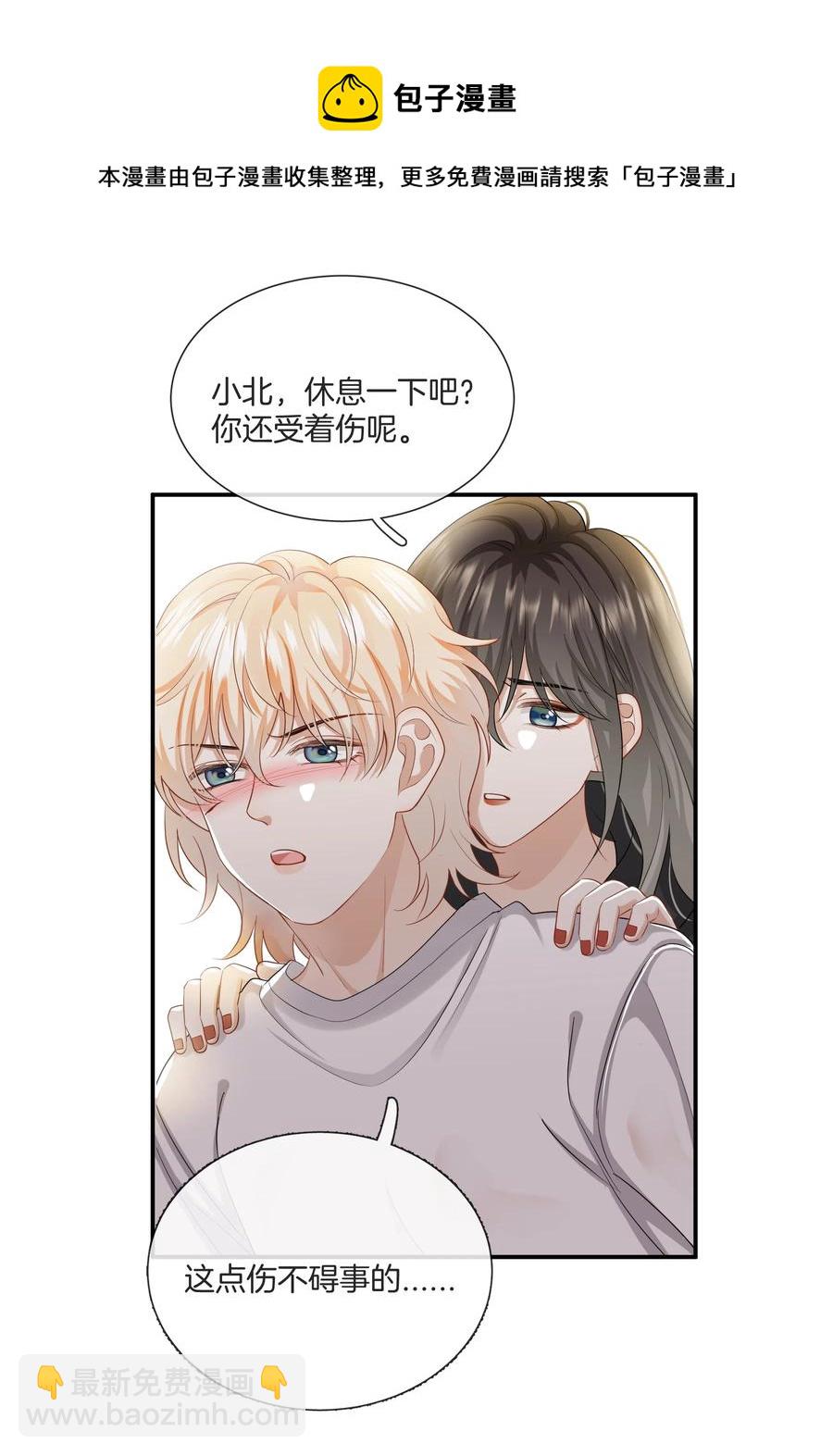 《这个姐姐不太正常》034 在一起试试吧 第21页