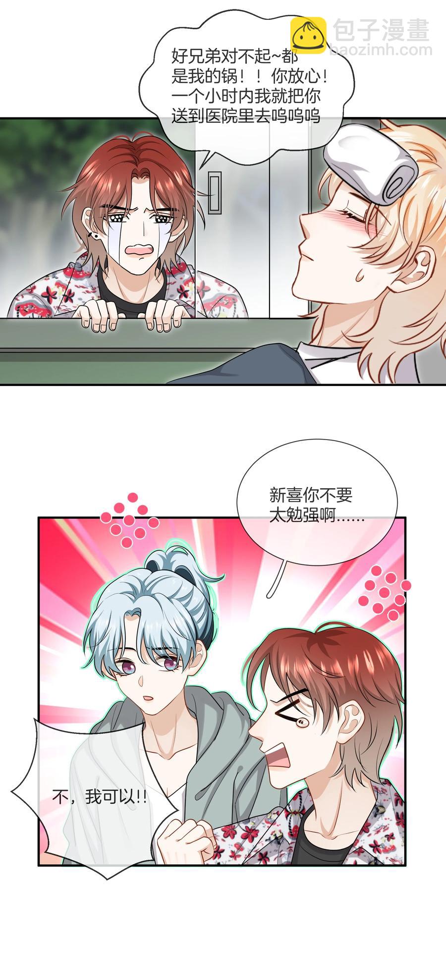 《这个姐姐不太正常》034 在一起试试吧 第27页