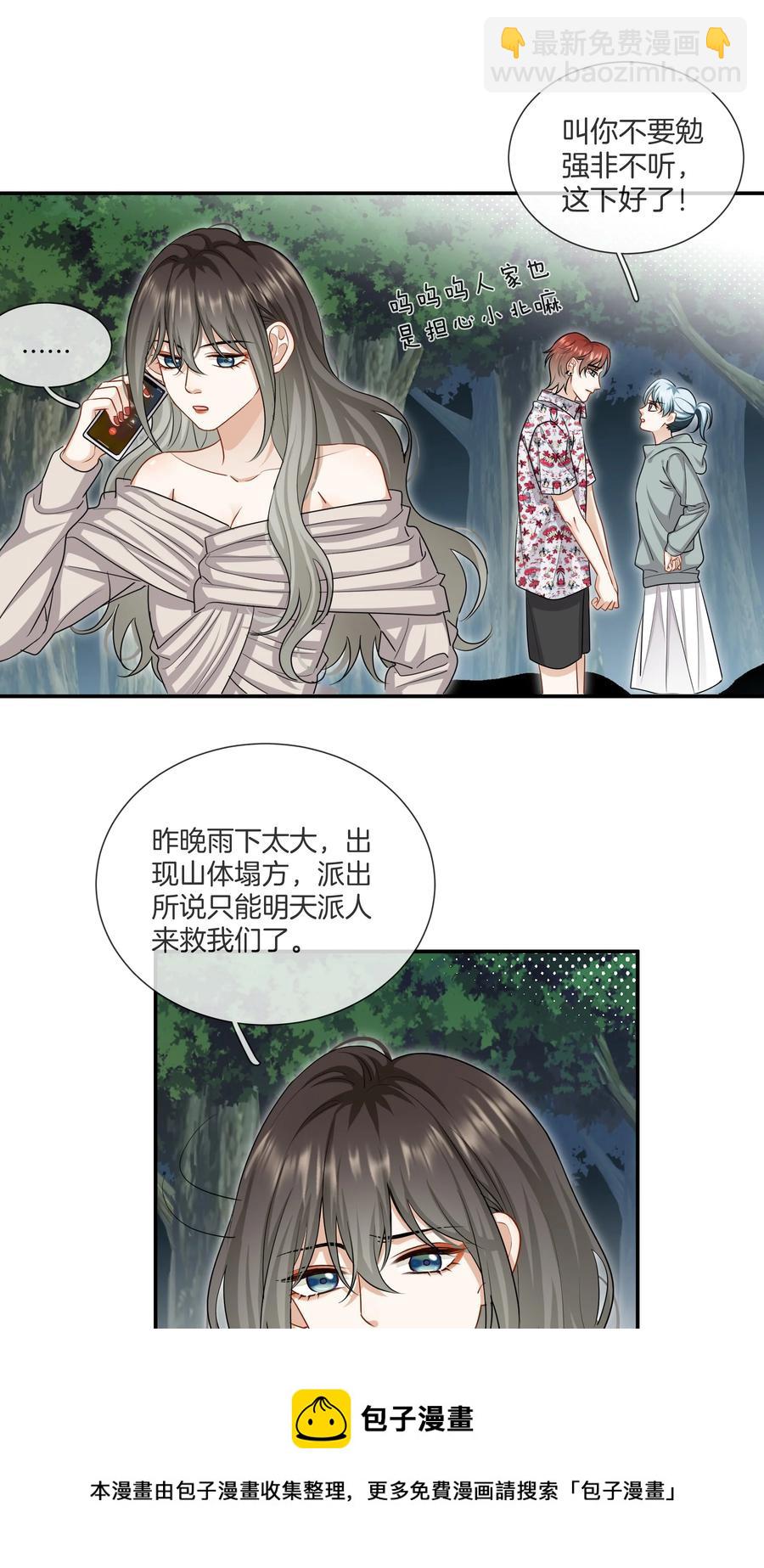 《这个姐姐不太正常》034 在一起试试吧 第29页