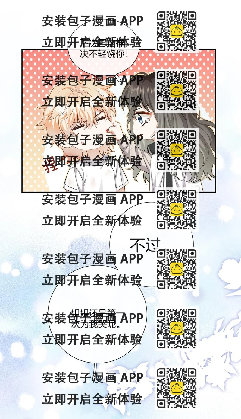 《这个姐姐不太正常》034 在一起试试吧 第2页