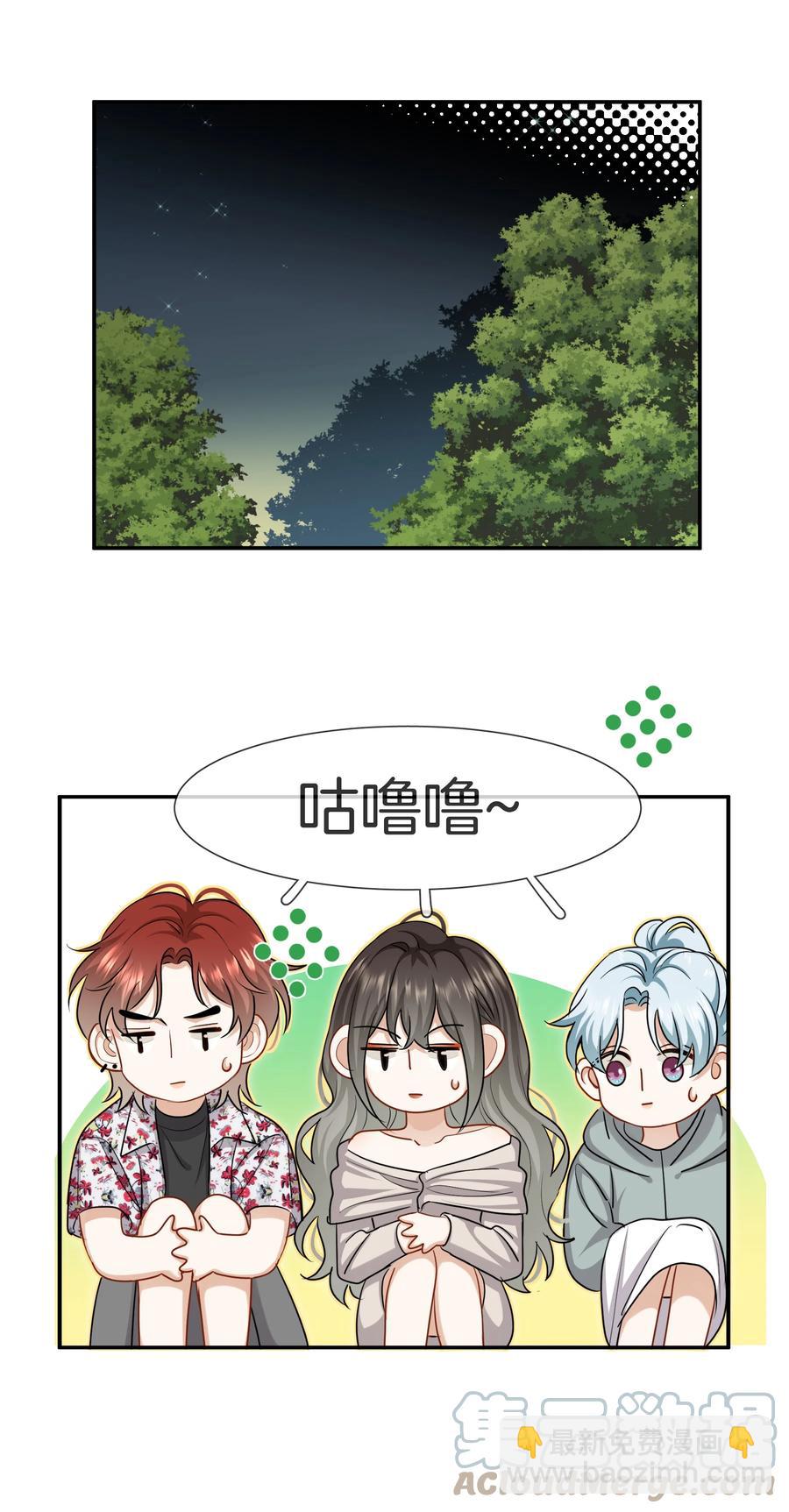 《这个姐姐不太正常》034 在一起试试吧 第31页