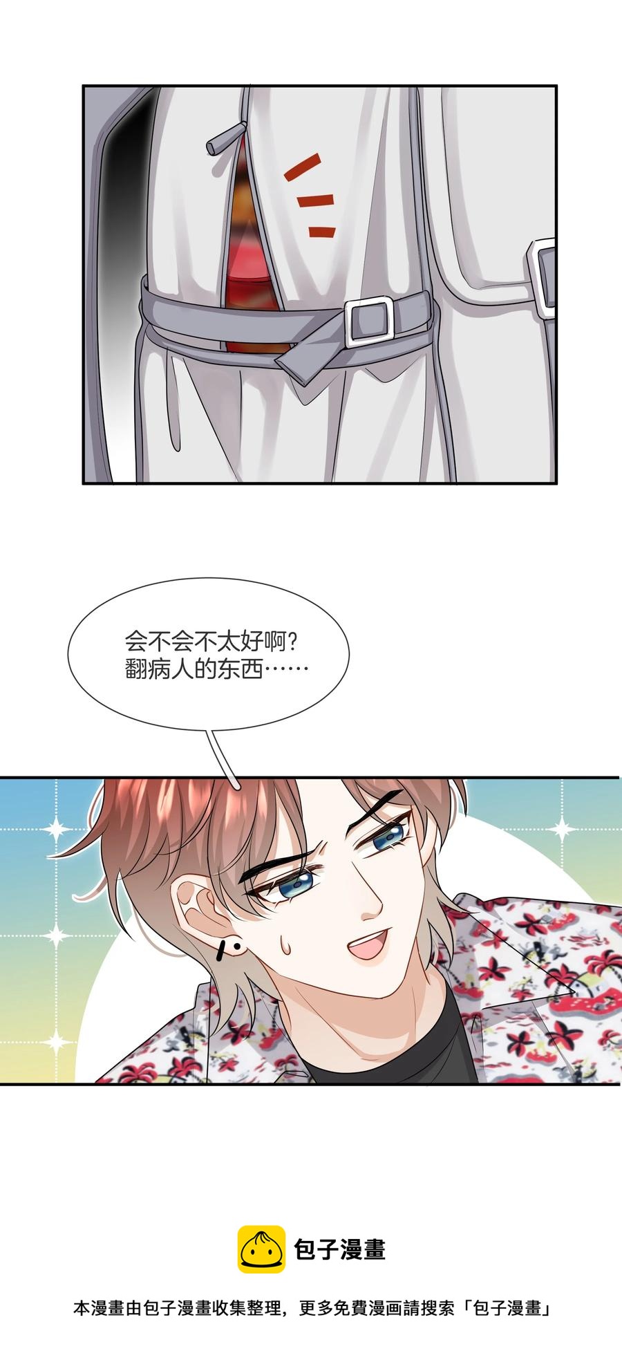 《这个姐姐不太正常》034 在一起试试吧 第33页