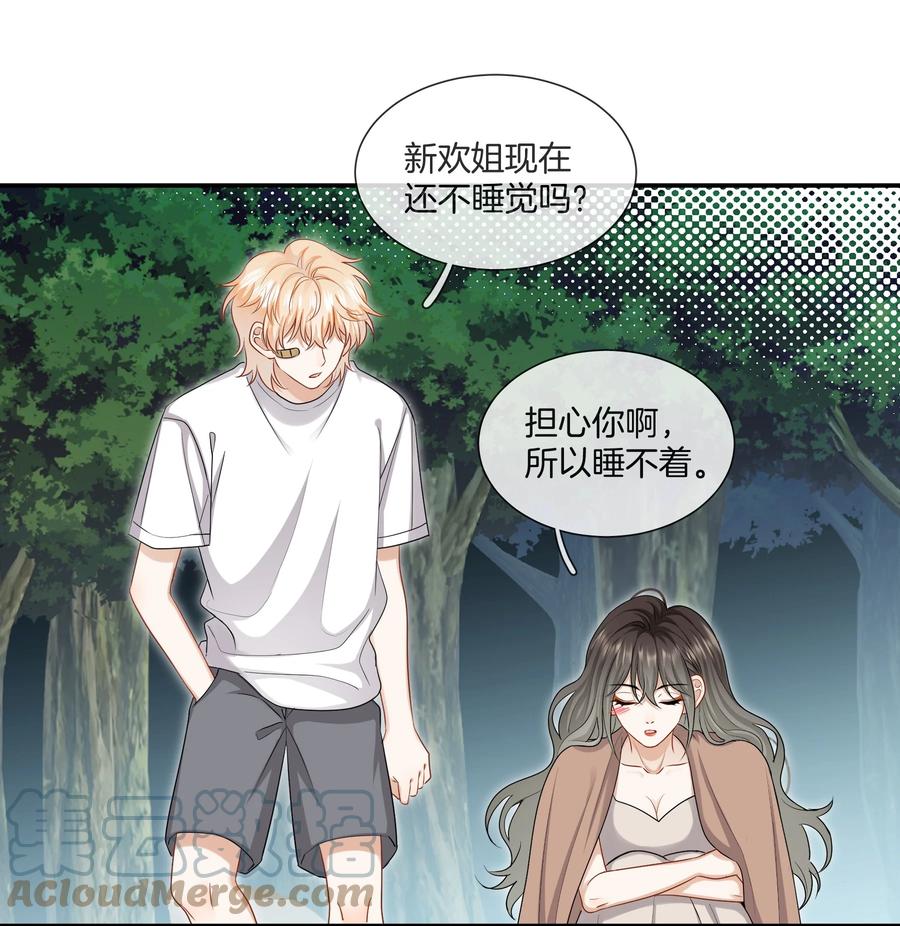 《这个姐姐不太正常》034 在一起试试吧 第43页