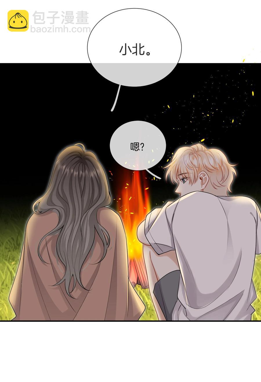 《这个姐姐不太正常》034 在一起试试吧 第48页