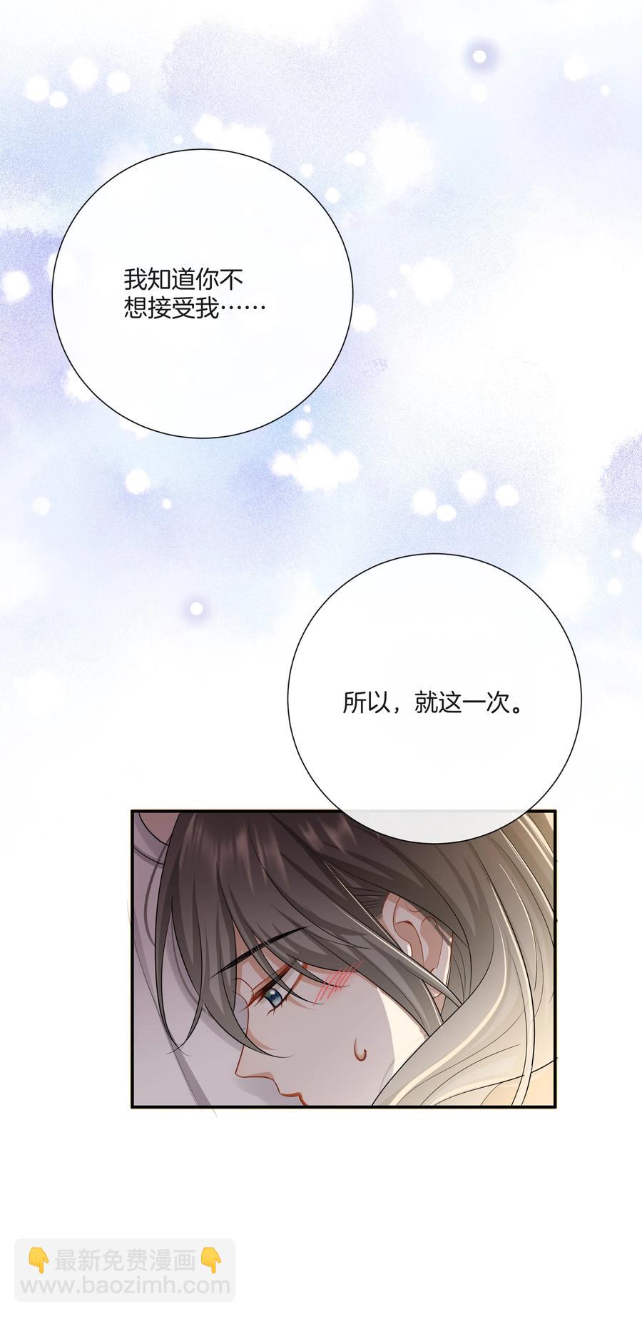 《这个姐姐不太正常》034 在一起试试吧 第8页