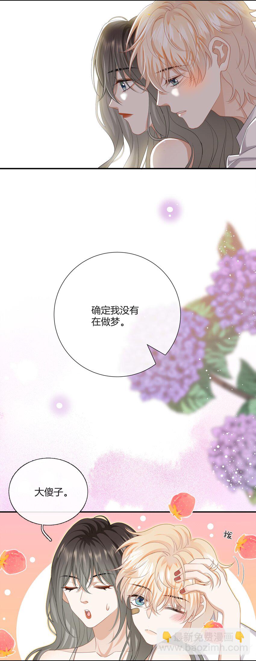 《这个姐姐不太正常》035 我很羡慕你 第12页