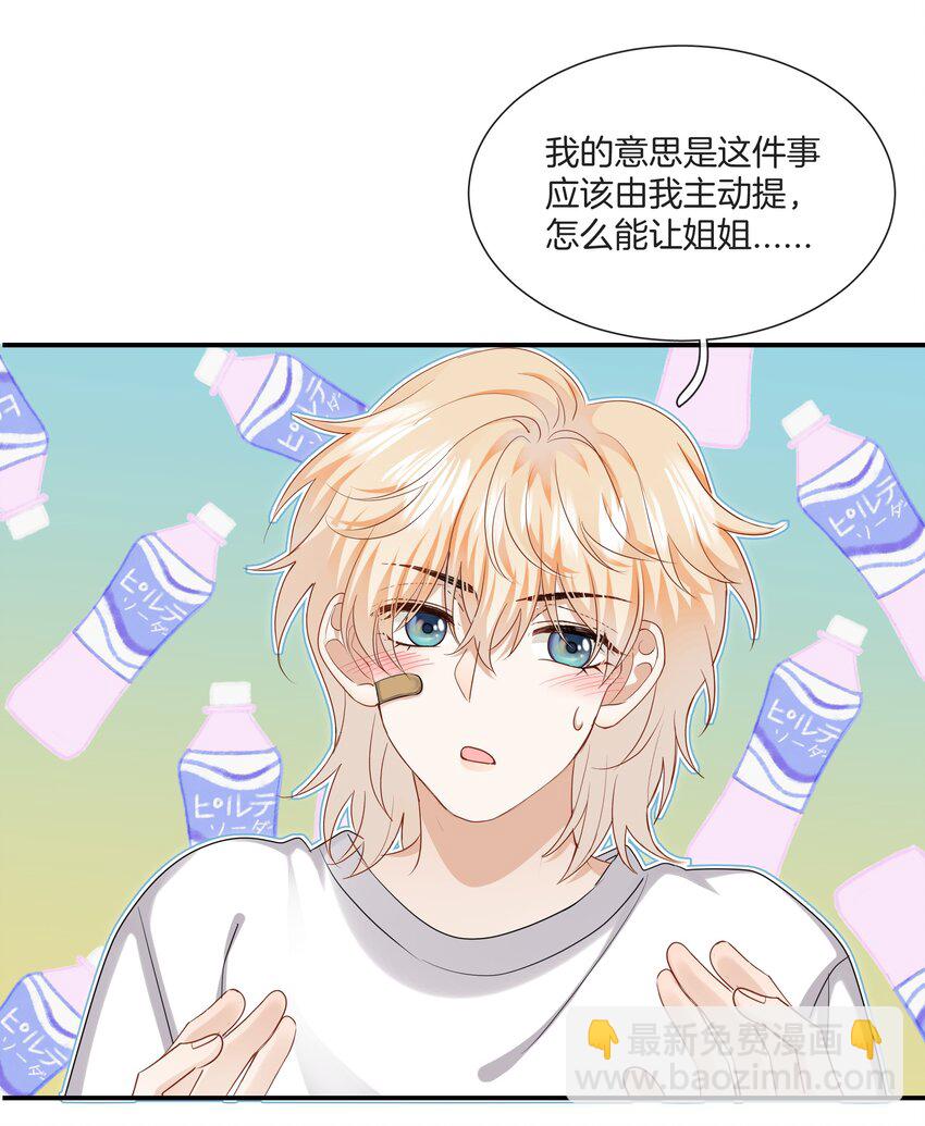 《这个姐姐不太正常》035 我很羡慕你 第15页