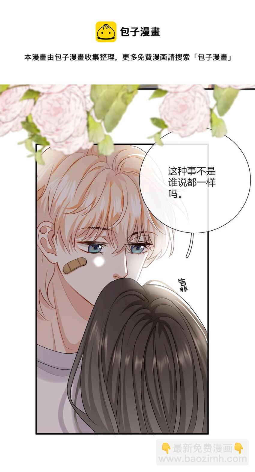《这个姐姐不太正常》035 我很羡慕你 第17页