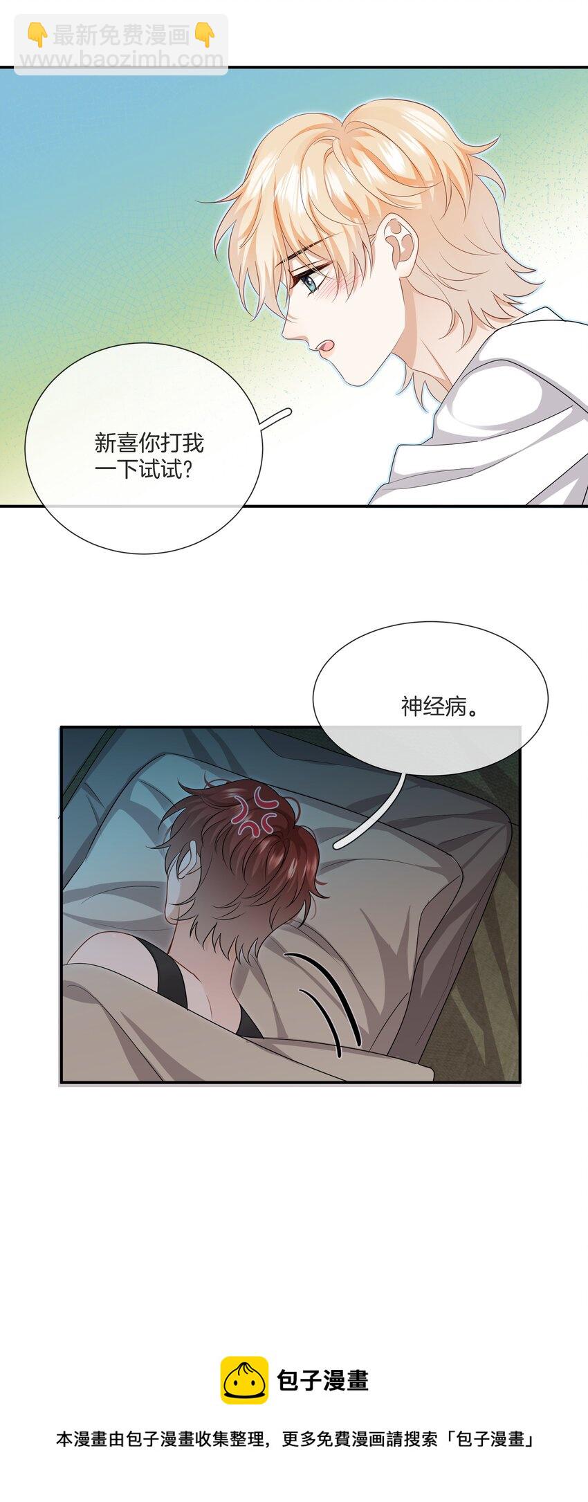 《这个姐姐不太正常》035 我很羡慕你 第25页