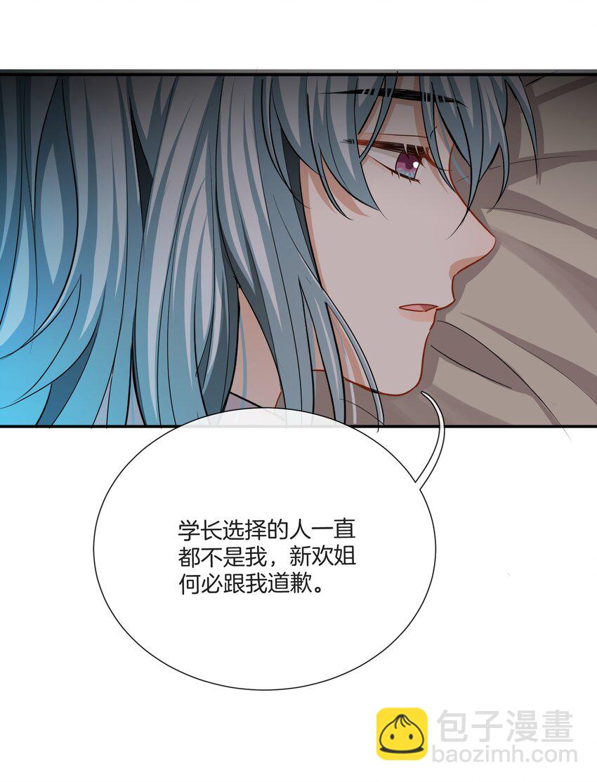 《这个姐姐不太正常》035 我很羡慕你 第30页