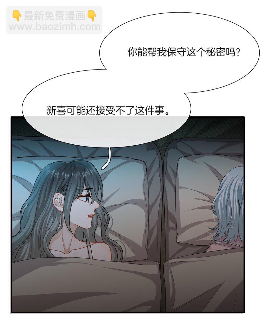 《这个姐姐不太正常》035 我很羡慕你 第32页