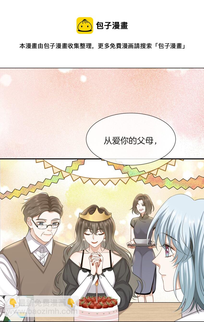 《这个姐姐不太正常》035 我很羡慕你 第37页