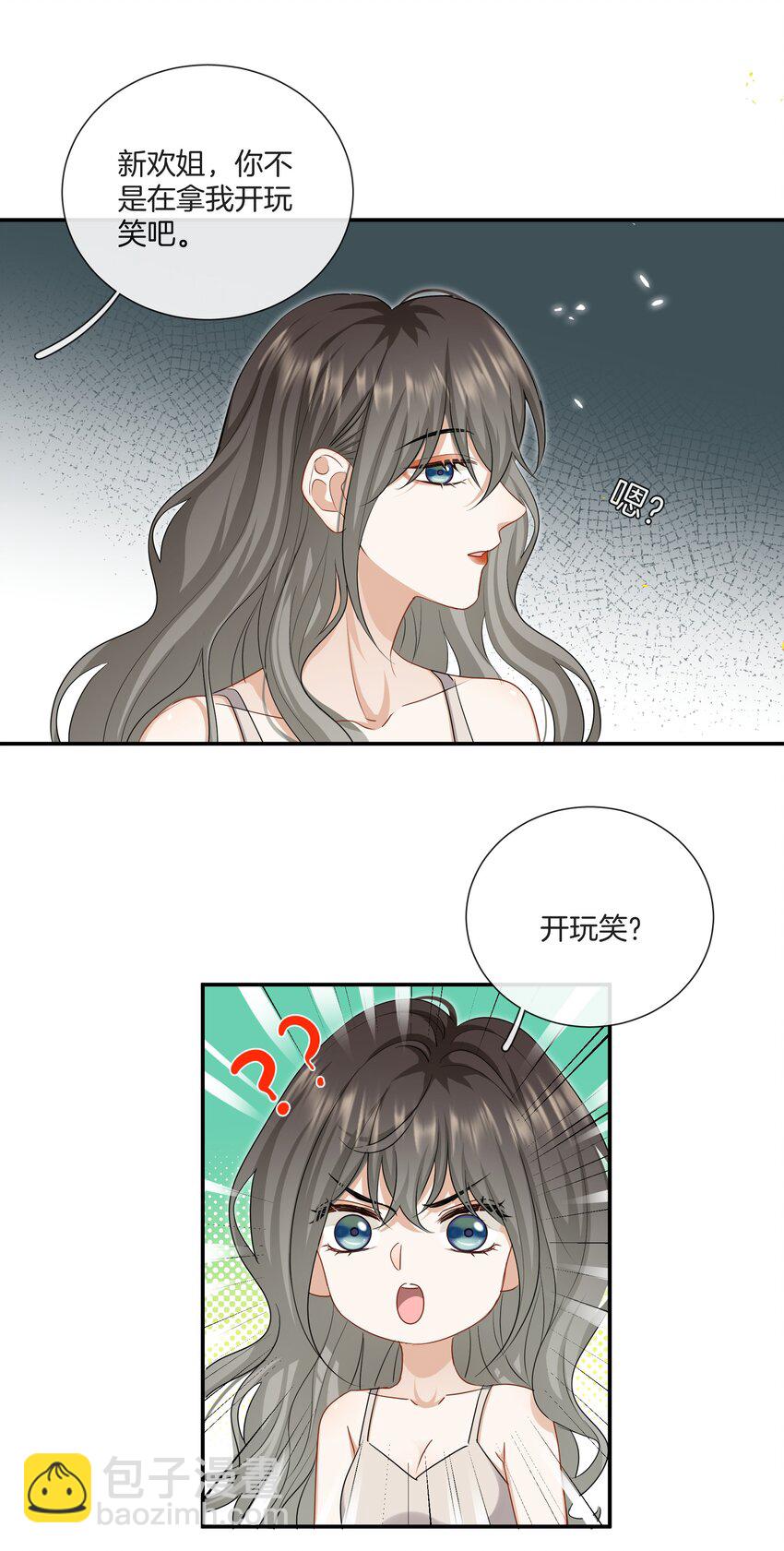 《这个姐姐不太正常》035 我很羡慕你 第4页
