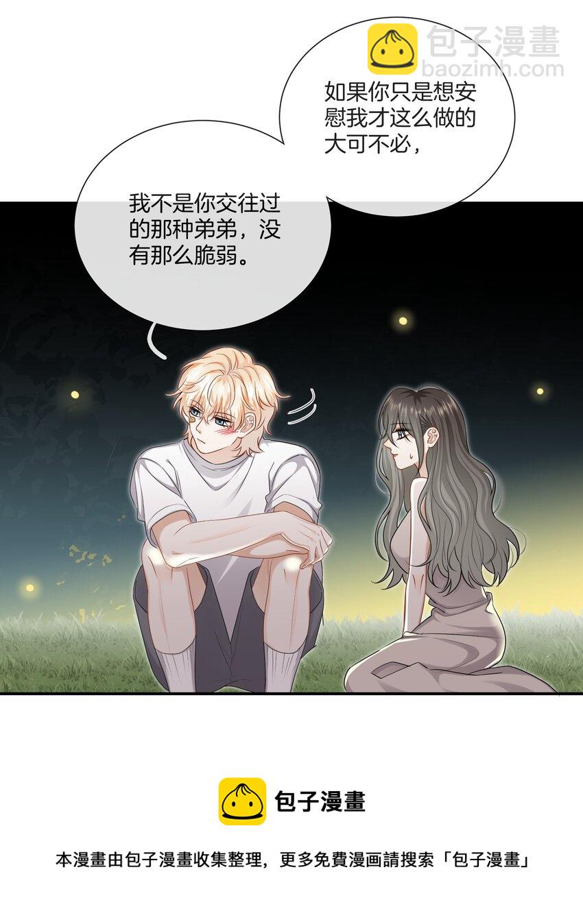 《这个姐姐不太正常》035 我很羡慕你 第5页