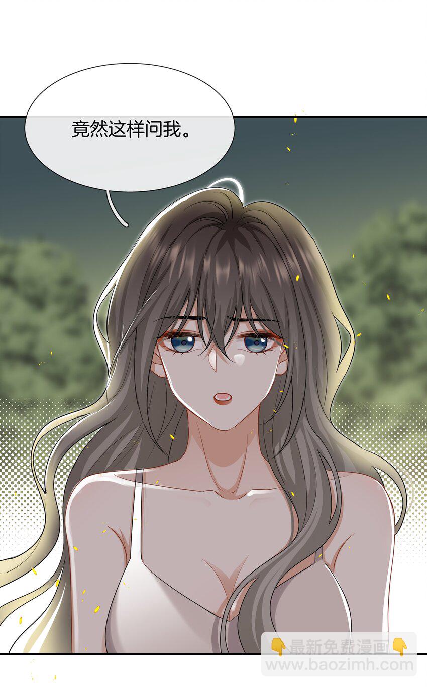 《这个姐姐不太正常》035 我很羡慕你 第7页