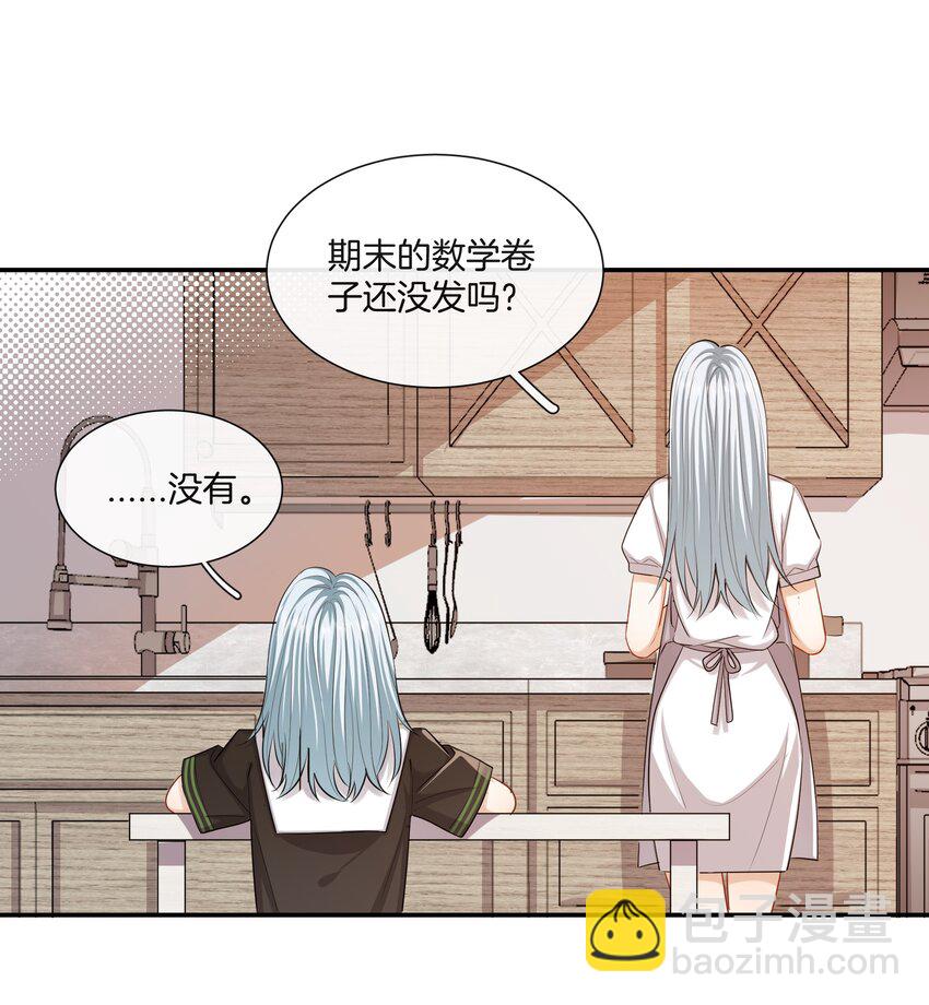 《这个姐姐不太正常》036 快乐不快乐 第11页